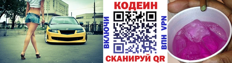 Codein напиток Lean (лин)  Шелехов 